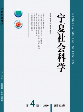 寧夏社會科學